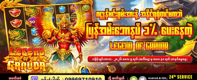 ယခုပင် ကစားပြီး အနိုင်ရယူပါ
