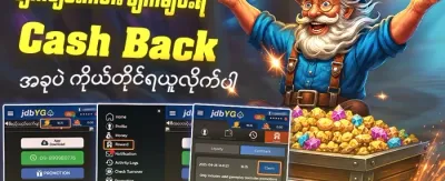 အထူး ငွေဖြည့်ဘောနပ်စ် promotional banner